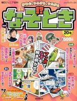 週刊なぞ！？とき 20号 (発売日2014年09月04日) 表紙