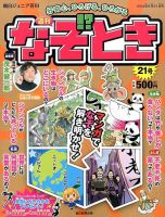 週刊なぞ！？とき 21号 (発売日2014年09月11日) 表紙