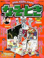 週刊なぞ！？とき 23号 (発売日2014年09月25日) 表紙