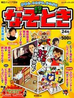 週刊なぞ！？とき 24号 (発売日2014年10月02日) 表紙