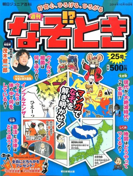 週刊なぞ！？とき 25号 (発売日2014年10月09日) 表紙