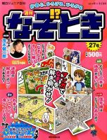 週刊なぞ！？とき 27号 (発売日2014年10月23日) 表紙