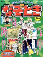 週刊なぞ！？とき 28号 (発売日2014年10月30日) 表紙