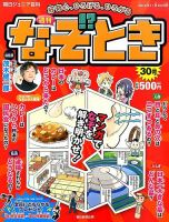 週刊なぞ！？とき 30号 (発売日2014年11月13日) 表紙