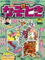 週刊なぞ！？とき 32号 (発売日2014年11月27日) 表紙