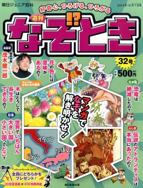 週刊なぞ！？とき 32号 (発売日2014年11月27日) 表紙