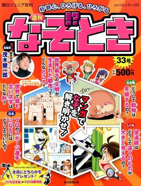 週刊なぞ！？とき 33号 (発売日2014年12月04日) 表紙