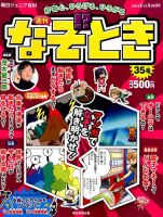 週刊なぞ！？とき 35号 (発売日2014年12月18日) 表紙