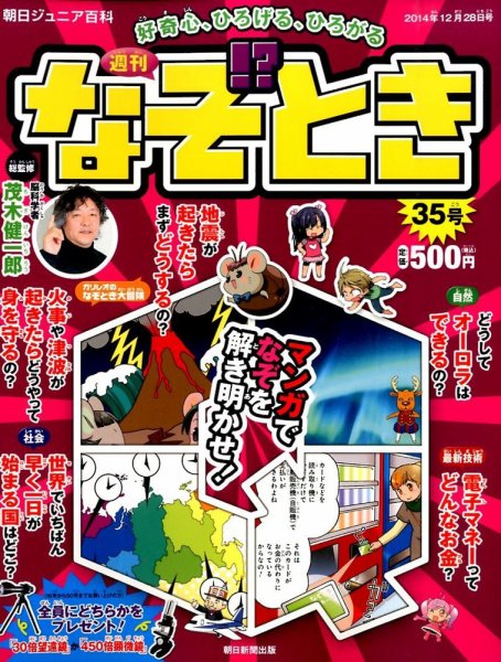 週刊なぞ！？とき 35号 (発売日2014年12月18日) 表紙