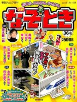 週刊なぞ！？とき 36号 (発売日2014年12月25日) 表紙