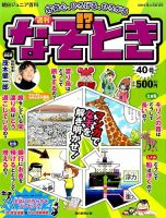 週刊なぞ！？とき 40号 (発売日2015年01月29日) 表紙