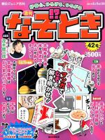 週刊なぞ！？とき 42号 (発売日2015年02月12日) 表紙