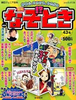 週刊なぞ！？とき 43号 (発売日2015年02月19日) 表紙