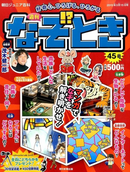 週刊なぞ！？とき 45号 (発売日2015年03月05日) 表紙