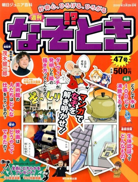 週刊なぞ！？とき 47号 (発売日2015年03月19日) 表紙