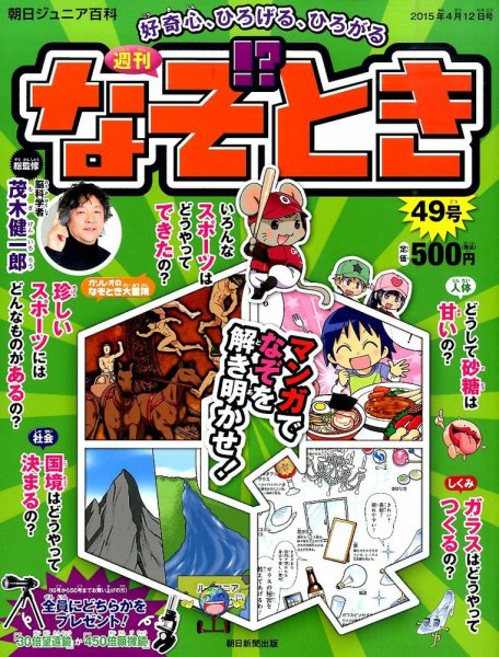 週刊なぞ！？とき 49号 (発売日2015年04月02日) 表紙