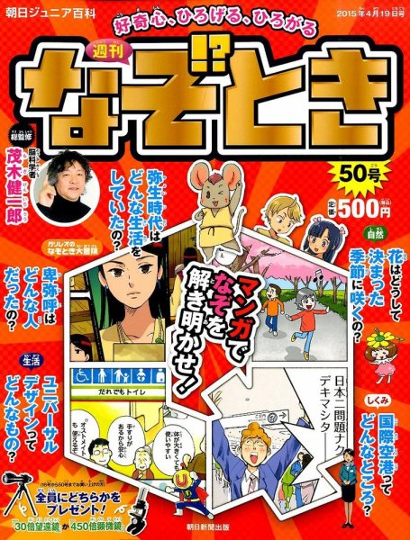 週刊なぞ！？とき 50号 (発売日2015年04月09日) 表紙