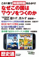 歴史通 5月号増刊 (発売日2014年05月14日) 表紙