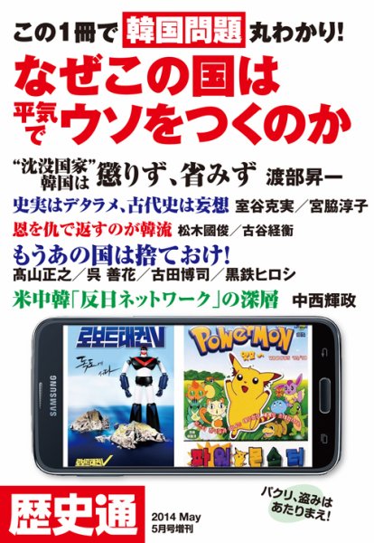 歴史通 5月号増刊 (発売日2014年05月14日) 表紙