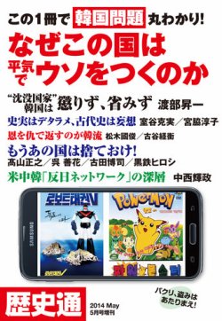 歴史通 5月号増刊 発売日14年05月14日 雑誌 定期購読の予約はfujisan