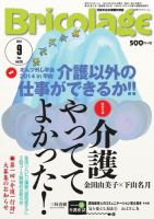 Bricolage（ブリコラージュ） 2014.9月号 表紙