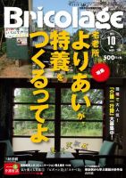 Bricolage（ブリコラージュ） 2014.10月号 表紙
