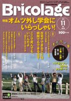 Bricolage（ブリコラージュ） 2014.11月号 (発売日2014年11月05日) 表紙