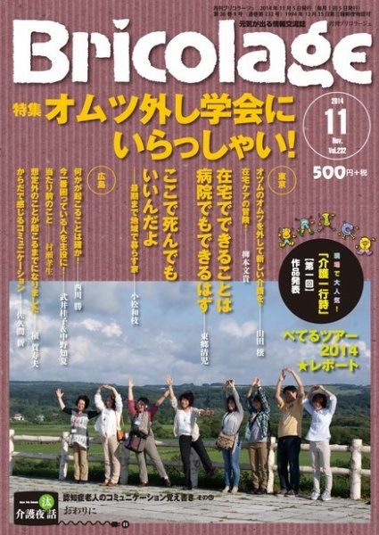 Bricolage（ブリコラージュ） 2014.11月号 (発売日2014年11月05日) 表紙