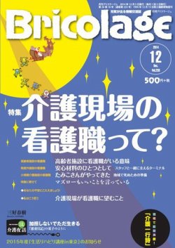 Bricolage（ブリコラージュ） 2014.12月号 (発売日2014年12月05日) 表紙