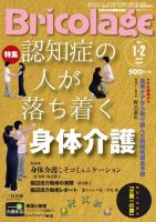 Bricolage（ブリコラージュ） 2015.1・2月号 表紙