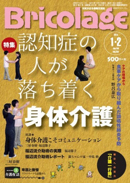 Bricolage（ブリコラージュ） 2015.1・2月号 (発売日2015年01月15日) 表紙