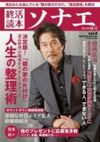 終活読本　ソナエ vol.6 (発売日2014年09月19日) 表紙