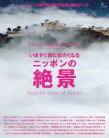 別冊Discover Japan TRAVEL　いますぐ旅に出たくなるニッポンの絶景 2014年02月18日発売号 表紙