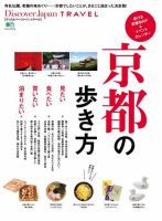 別冊Discover Japan TRAVEL　京都の歩き方 2014年02月25日発売号 表紙