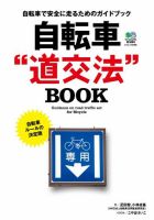 自転車”道交法”BOOK 2014年02月12日発売号 表紙