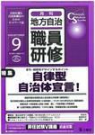 地方自治職員研修 9月号 (発売日2006年08月18日) 表紙