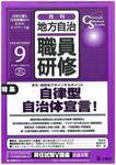 地方自治職員研修 9月号 (発売日2006年08月18日) 表紙