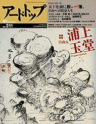アート・トップ ?211 (発売日2006年08月20日) 表紙