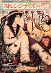 ストレンジデイズ 10月号 (発売日2006年08月20日) 表紙