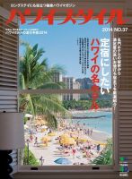 ハワイスタイル No.37 表紙