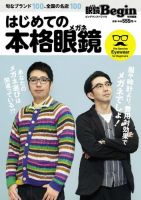 【眼鏡Begin特別編集】はじめての本格眼鏡 2014年03月14日発売号 表紙