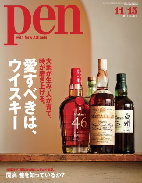 Ｐｅｎ（ペン） 2014年11月15日 (発売日2014年11月01日) 表紙