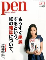 Ｐｅｎ（ペン） 2014年12月1日 表紙