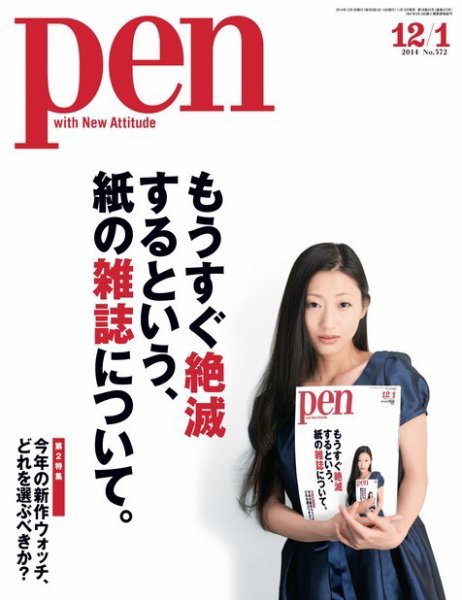 Ｐｅｎ（ペン） 2014年12月1日 (発売日2014年11月15日) 表紙