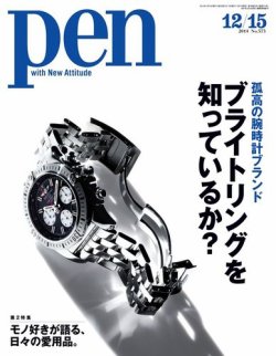 Ｐｅｎ（ペン） 2014年12月15日 (発売日2014年12月01日) 表紙