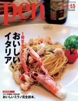 Ｐｅｎ（ペン） 2015年1月15日 (発売日2014年12月15日) 表紙