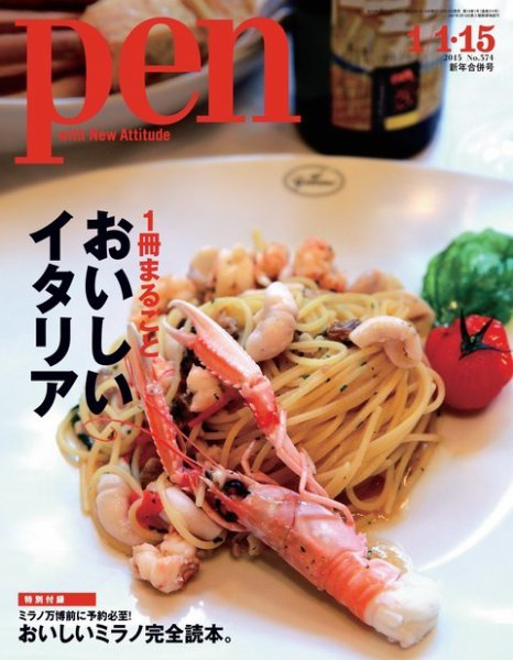 Ｐｅｎ（ペン） 2015年1月15日 (発売日2014年12月15日) 表紙