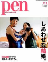 Ｐｅｎ（ペン） 2015年2月1日 表紙