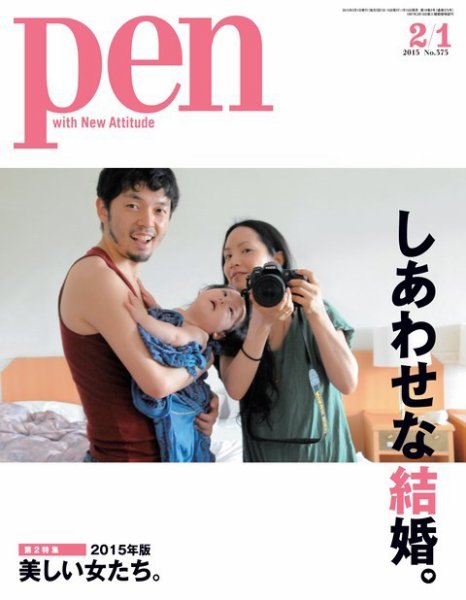 Ｐｅｎ（ペン） 2015年2月1日 (発売日2015年01月15日) 表紙