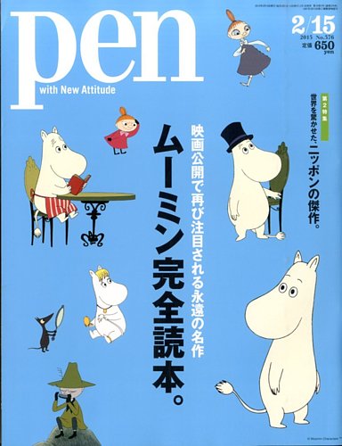 ｐｅｎ ペン 15年2月15日 発売日15年02月02日 雑誌 電子書籍 定期購読の予約はfujisan